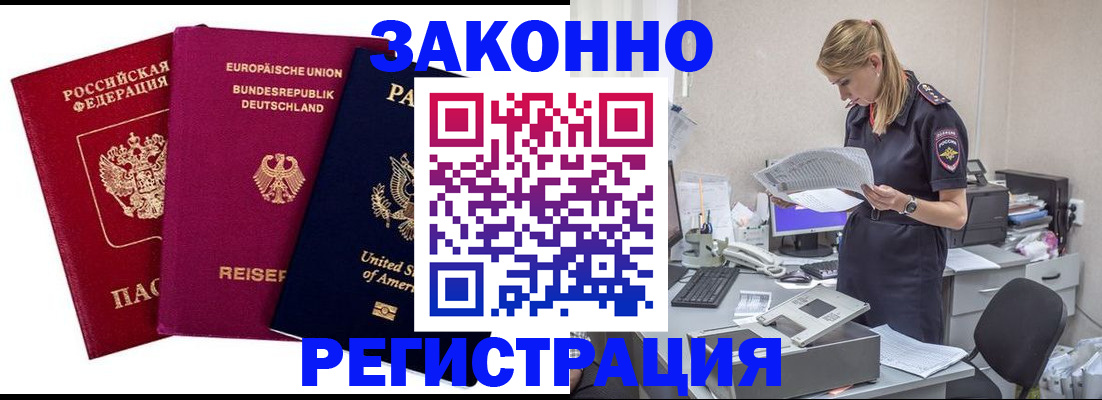 временная регистрация недорого в Балтийске