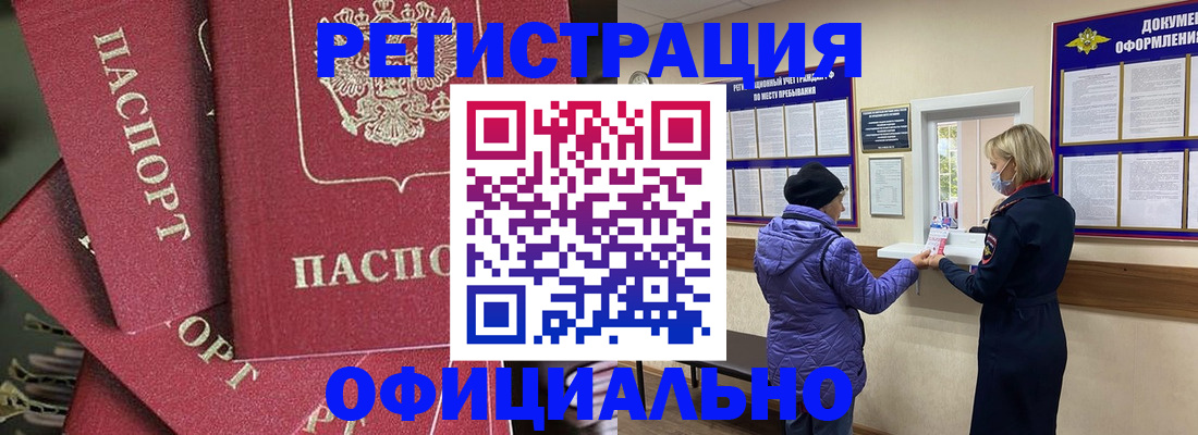 купить прописку в Балтийске