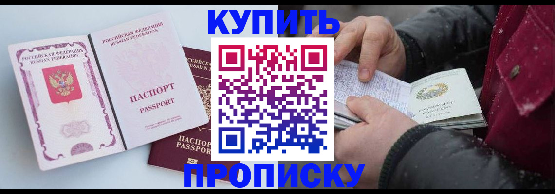 прописка в Балтийске